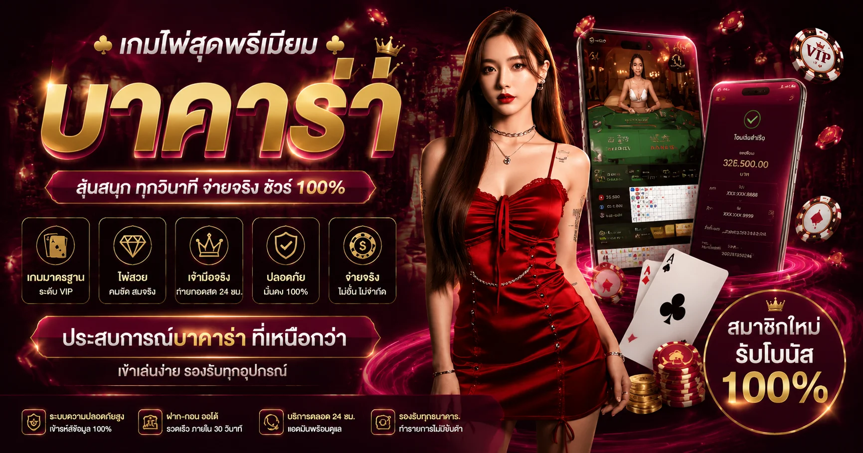 โต๊ะคาสิโนสด Sexy Baccarat พร้อมดีลเลอร์แจกไพ่เรียลไทม์
